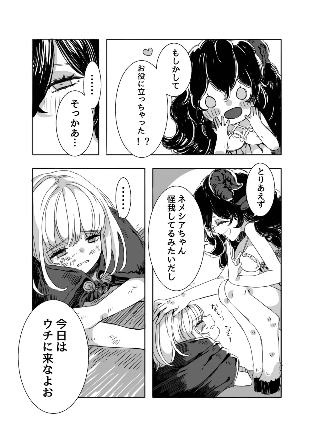 ふたなりお姉さんと女の子が 1&2 Page.7