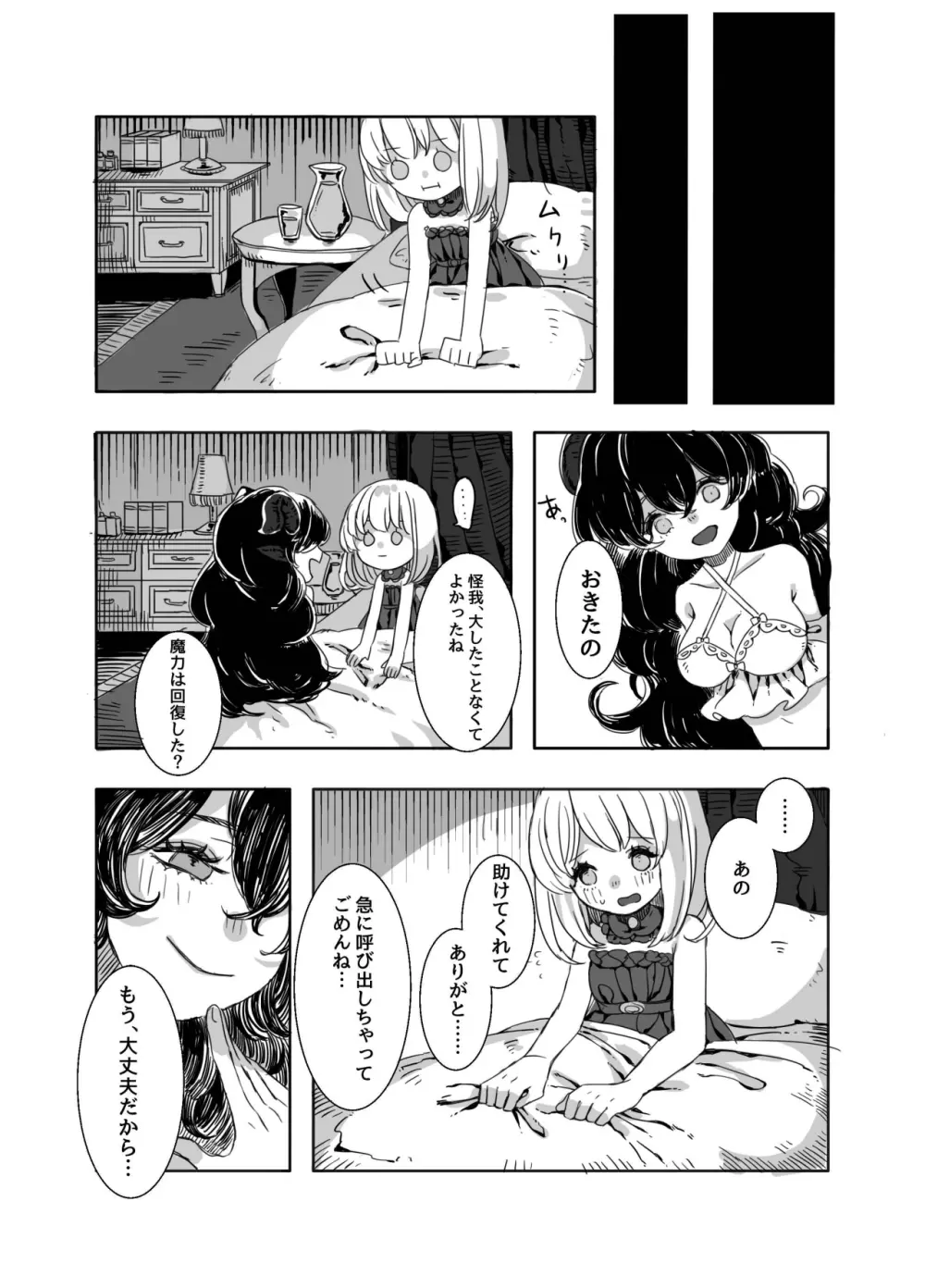 ふたなりお姉さんと女の子が 1&2 Page.8