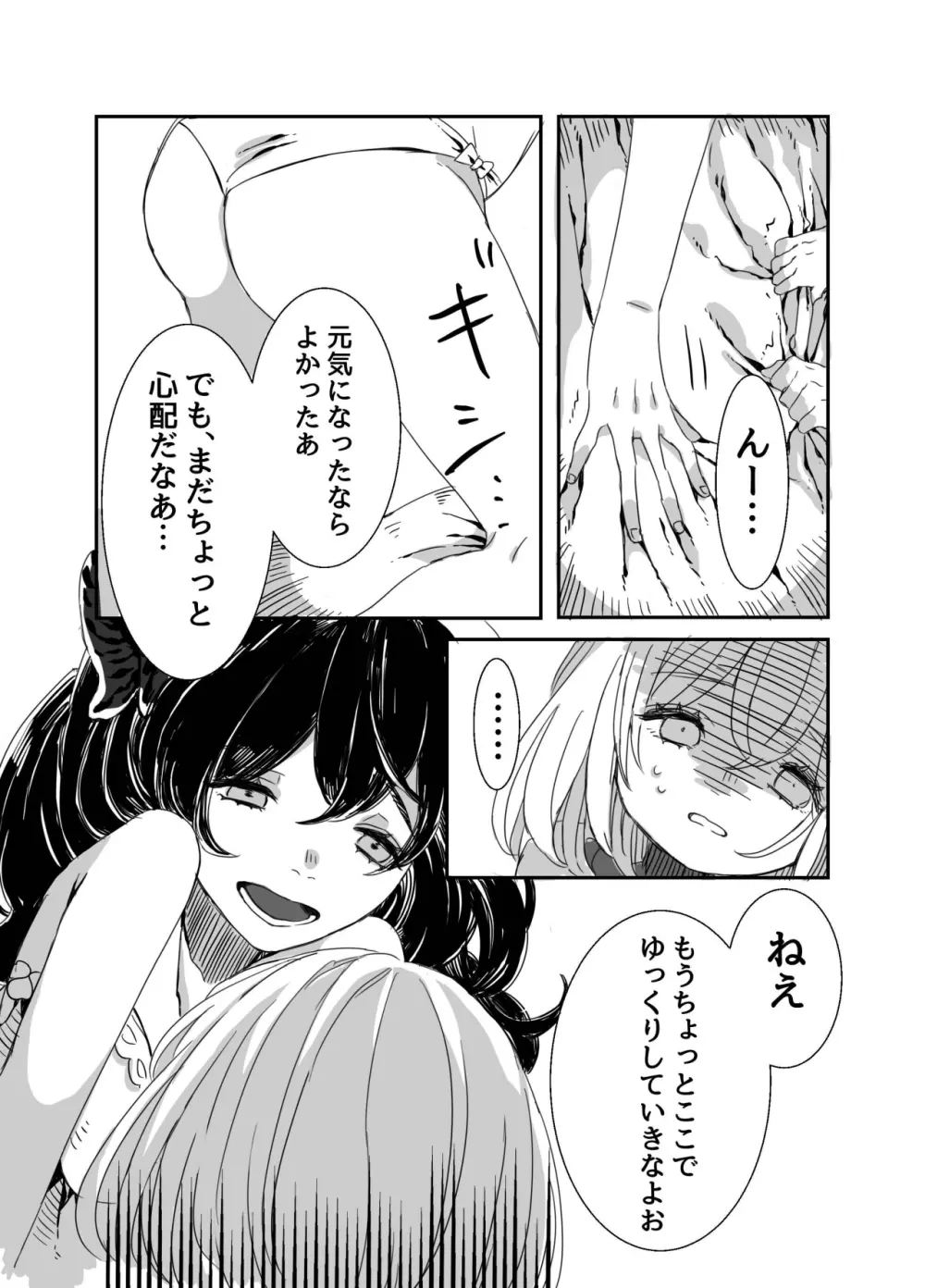 ふたなりお姉さんと女の子が 1&2 Page.9