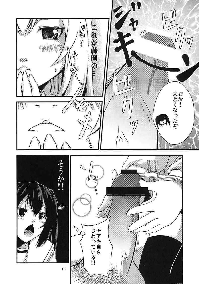 ちあきかな?おかわり Page.10