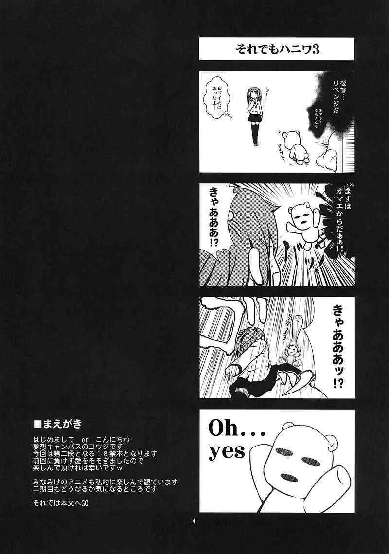 ちあきかな?おかわり Page.4