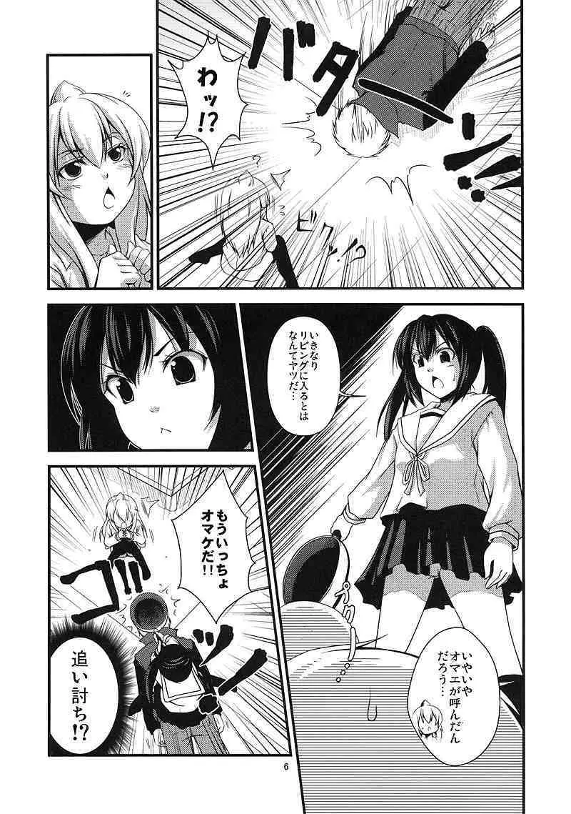 ちあきかな?おかわり Page.6