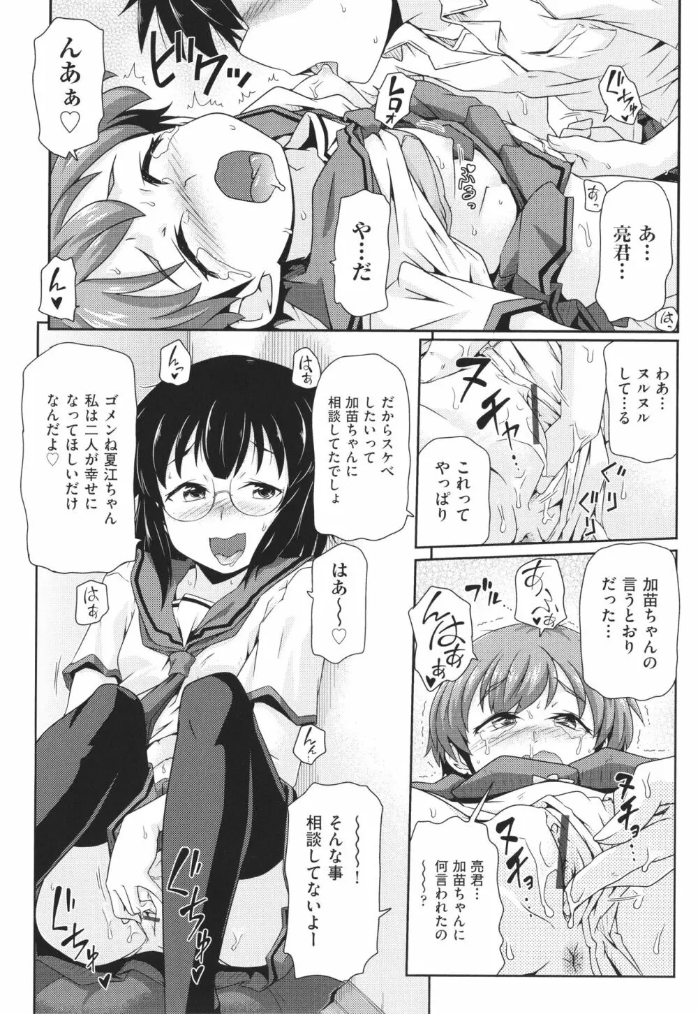 ちぃさめ Page.101