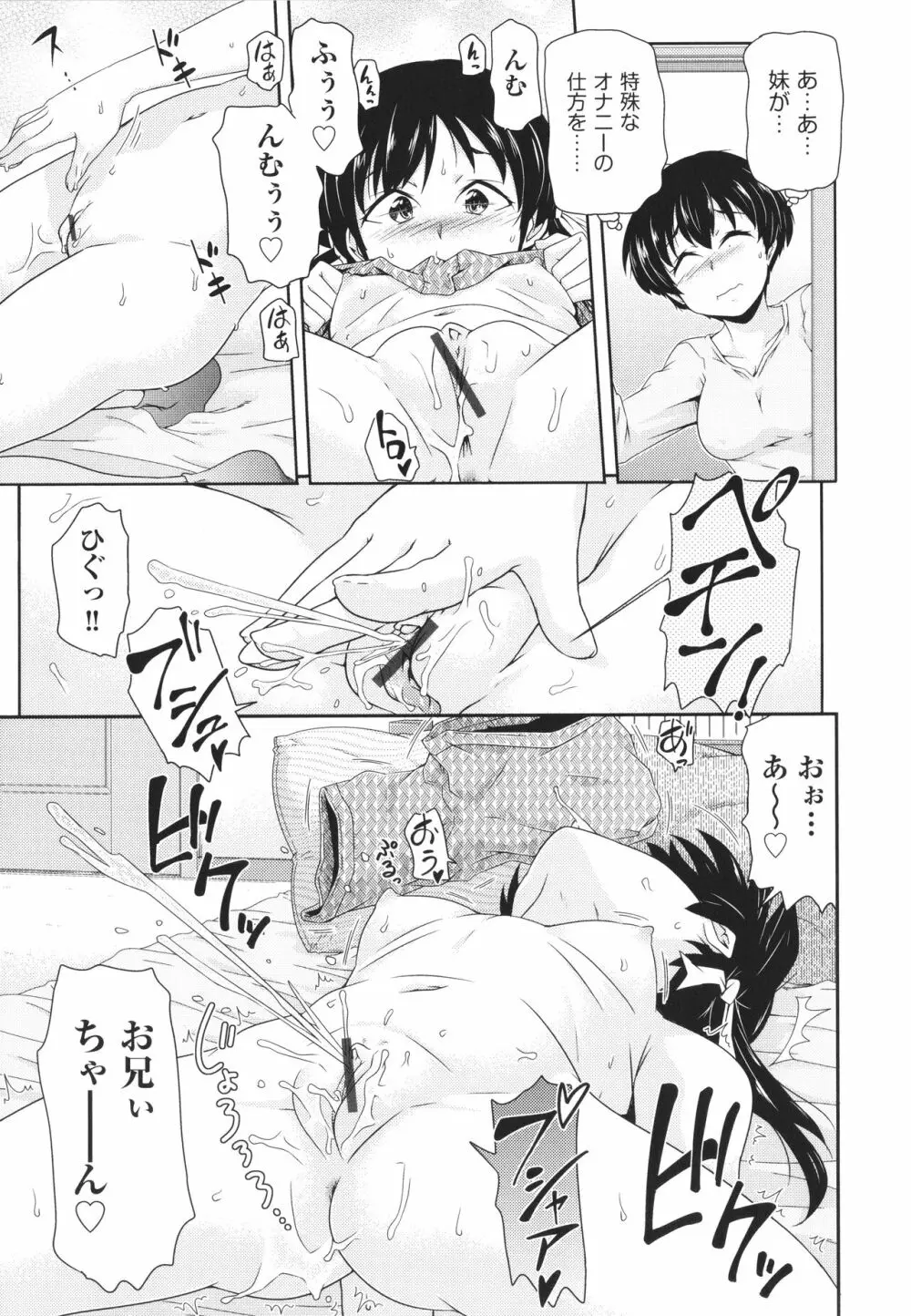 ちぃさめ Page.116