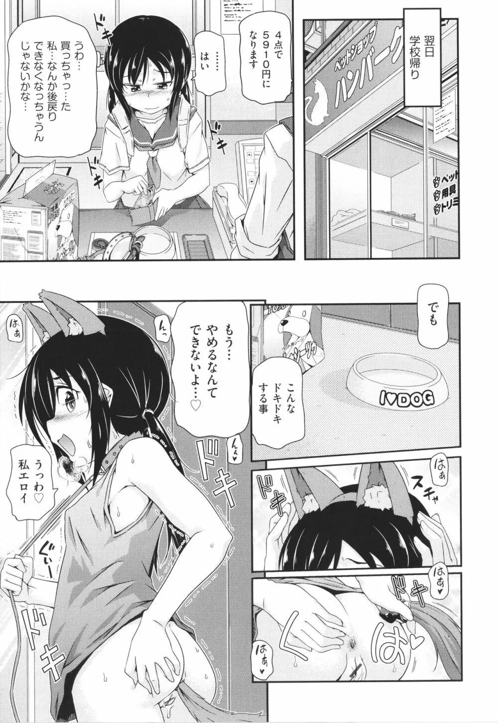 ちぃさめ Page.12