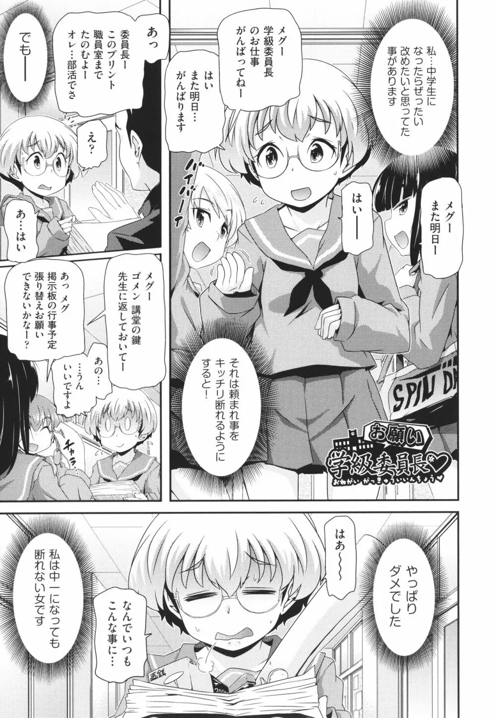 ちぃさめ Page.132