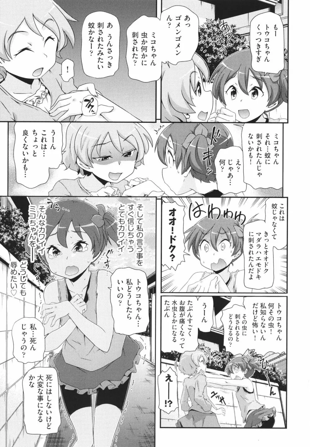 ちぃさめ Page.150