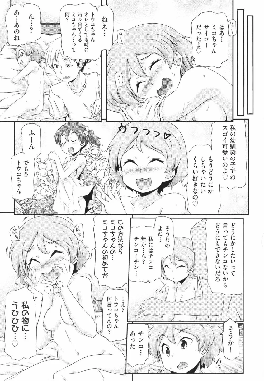 ちぃさめ Page.158