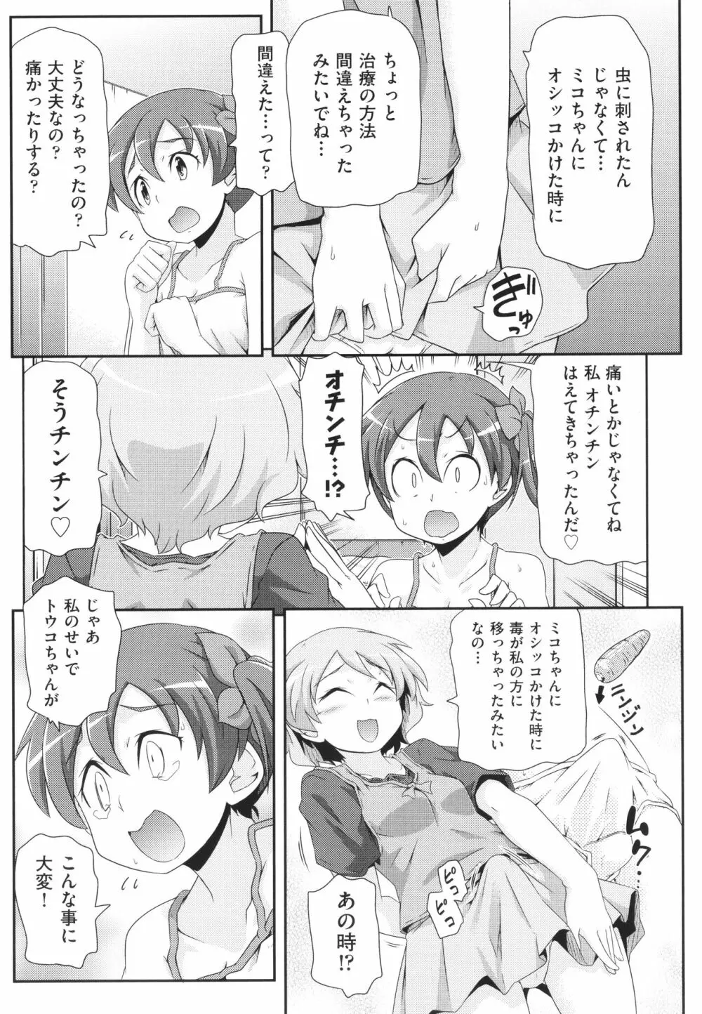 ちぃさめ Page.160