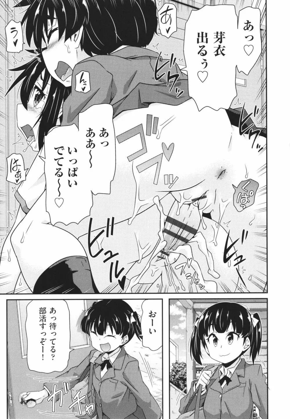 ちぃさめ Page.174