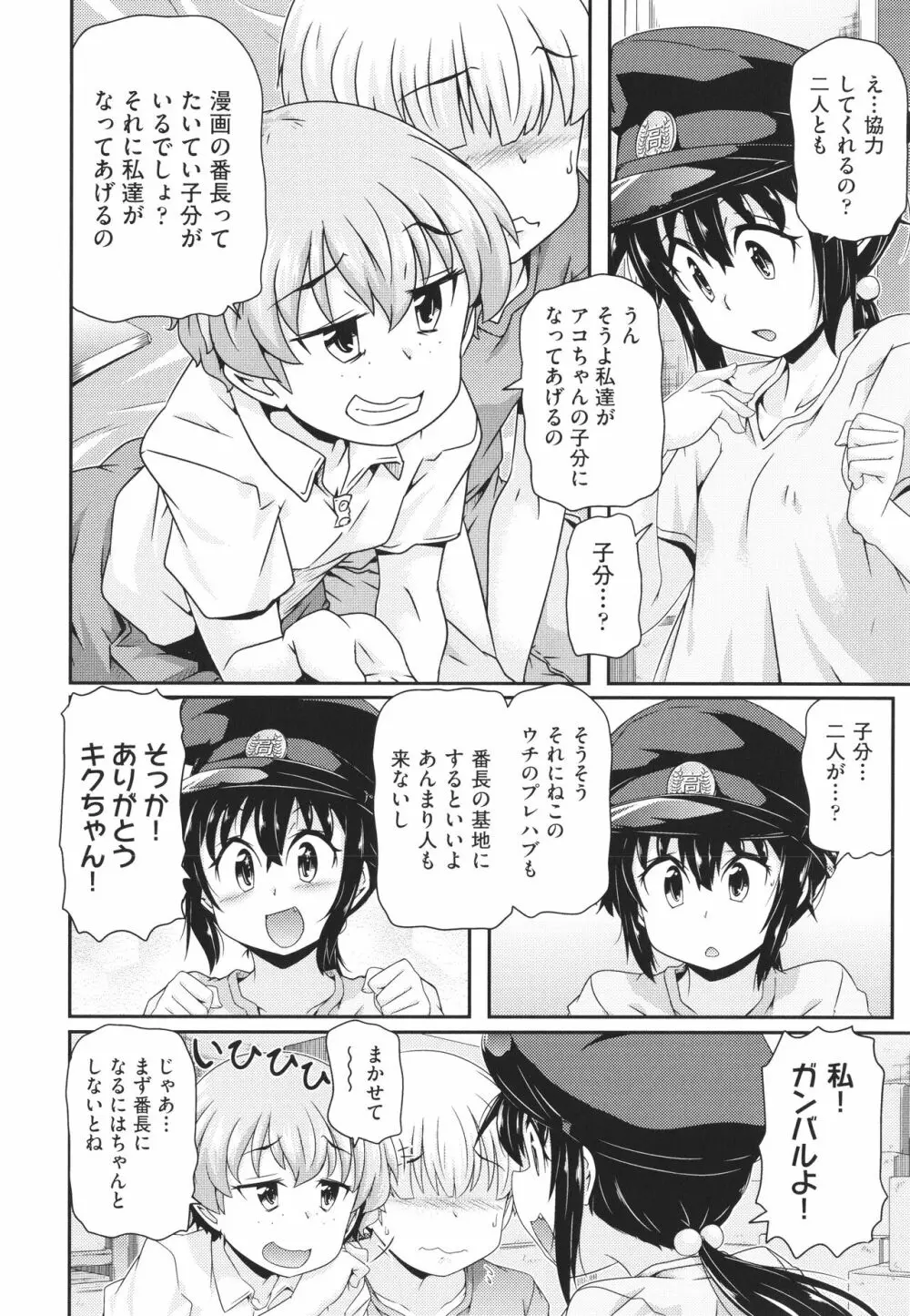 ちぃさめ Page.187