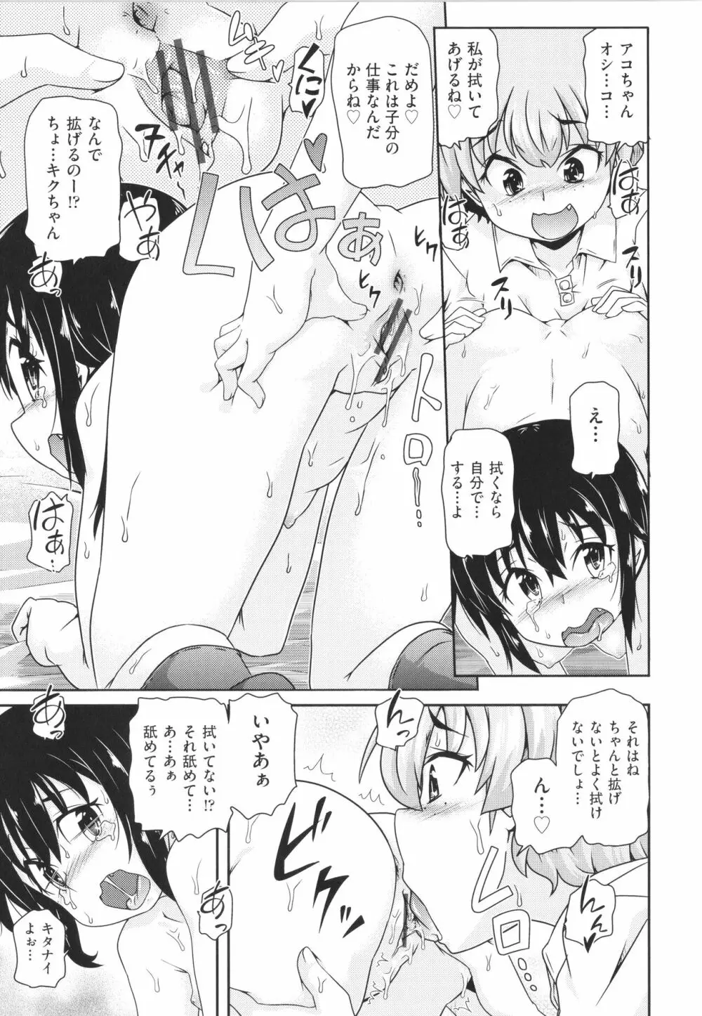 ちぃさめ Page.194