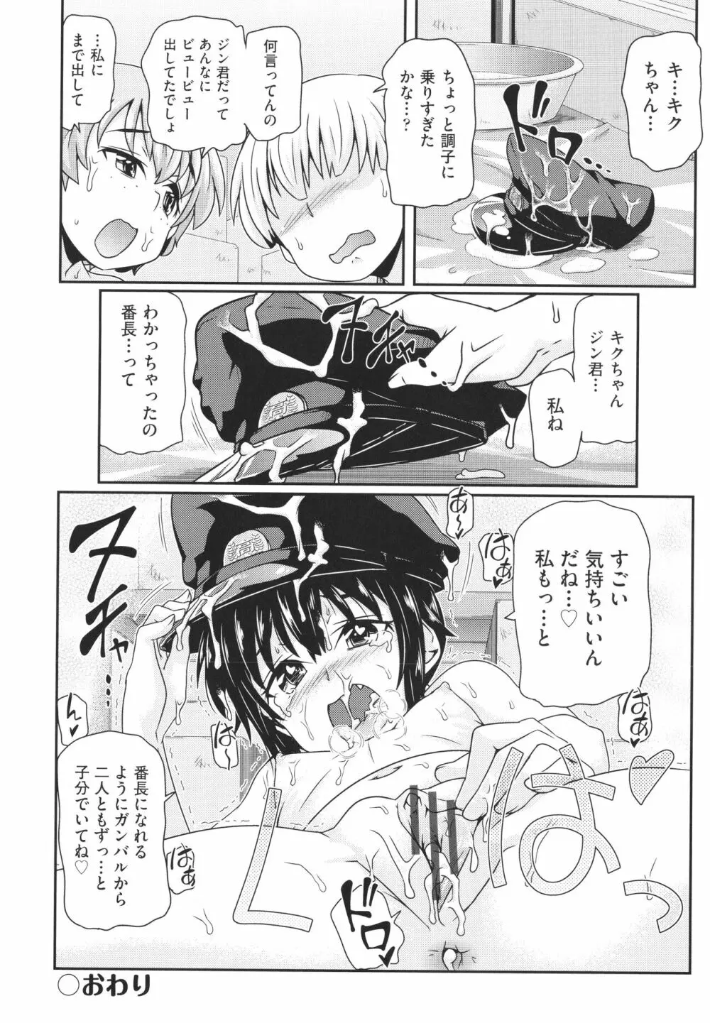 ちぃさめ Page.201