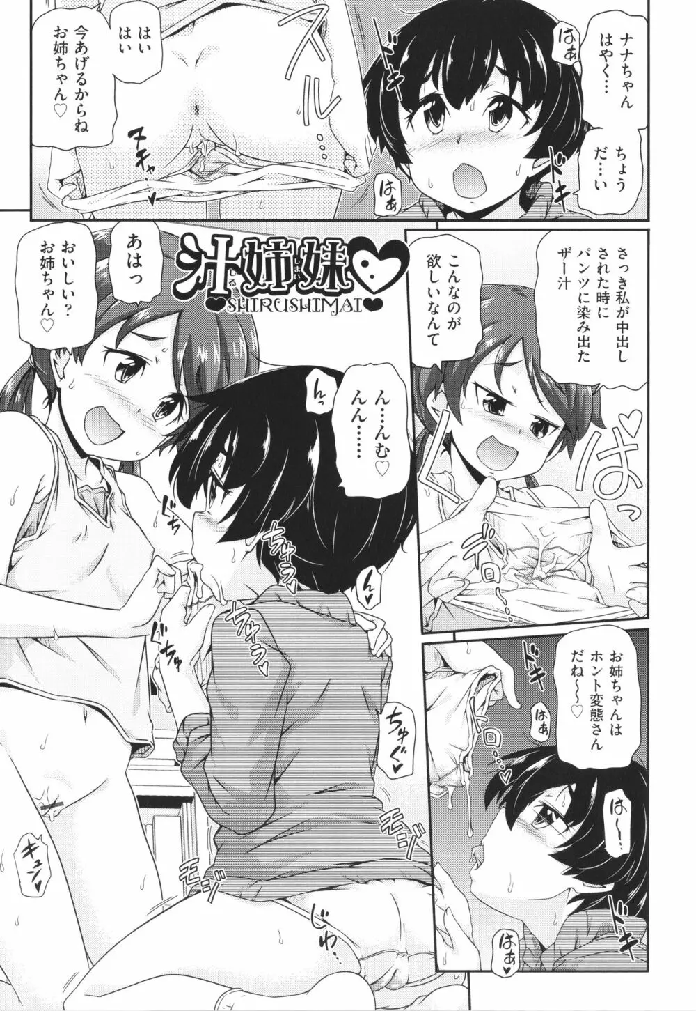 ちぃさめ Page.24