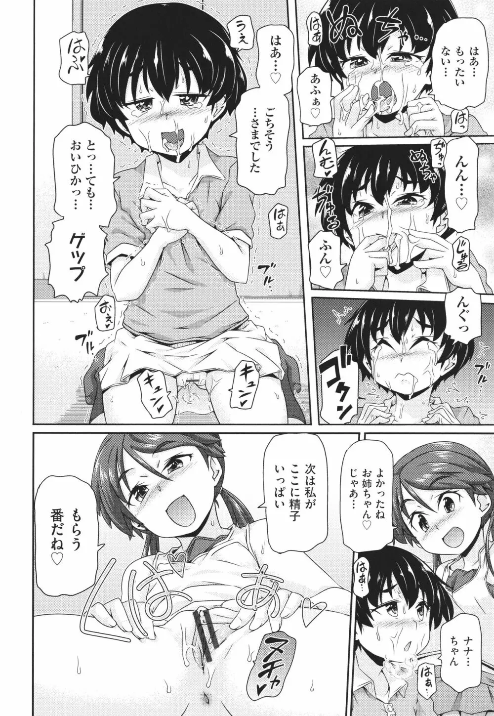 ちぃさめ Page.37