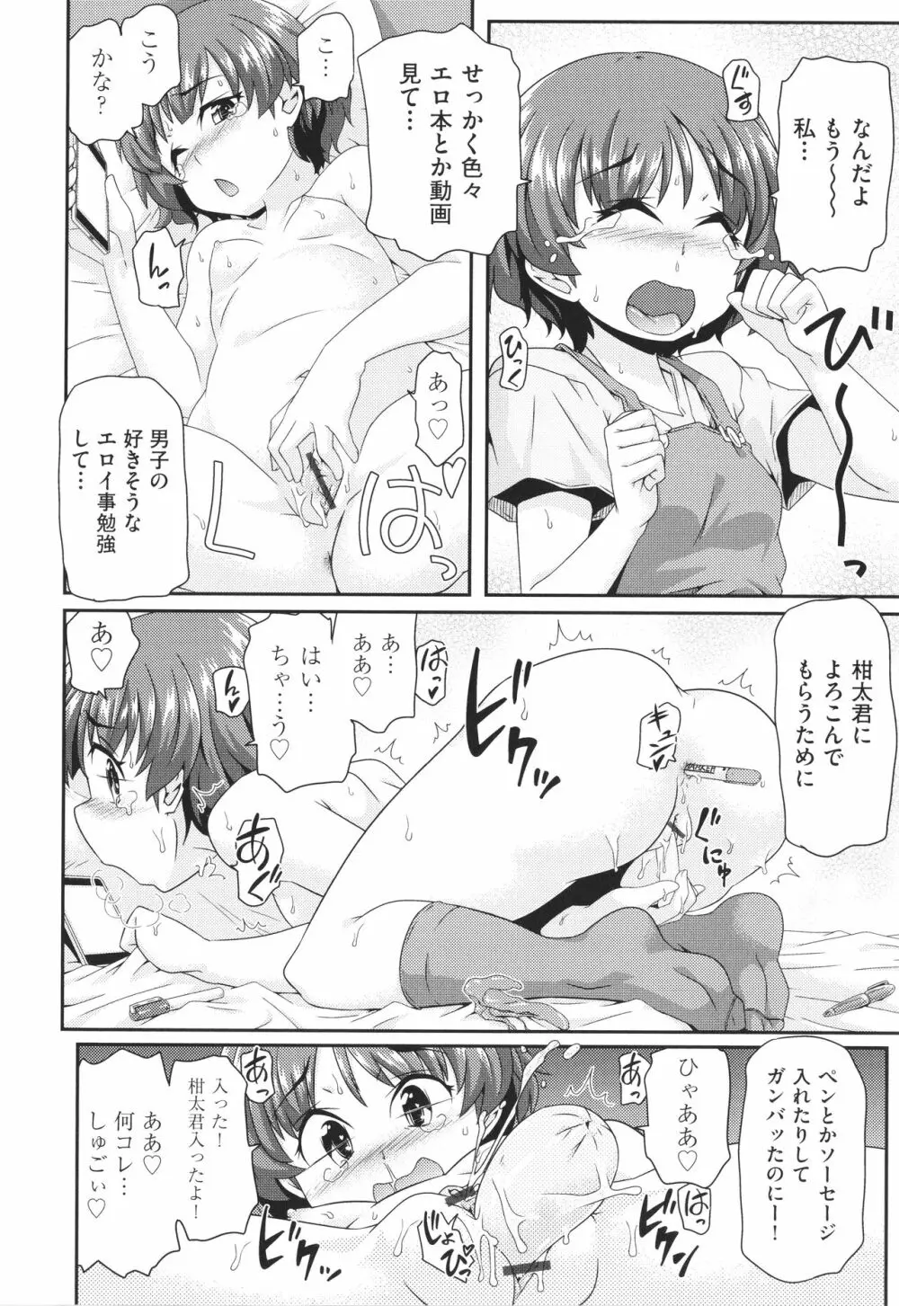 ちぃさめ Page.51