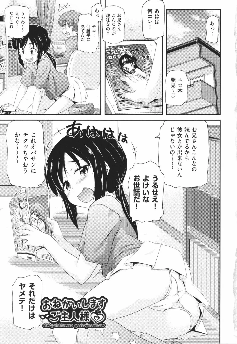 ちぃさめ Page.6