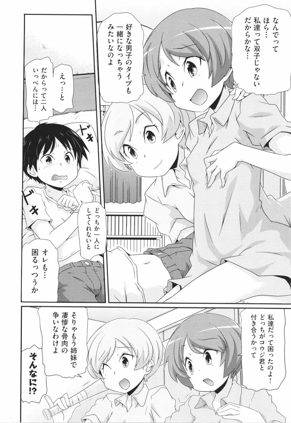 ちぃさめ Page.65