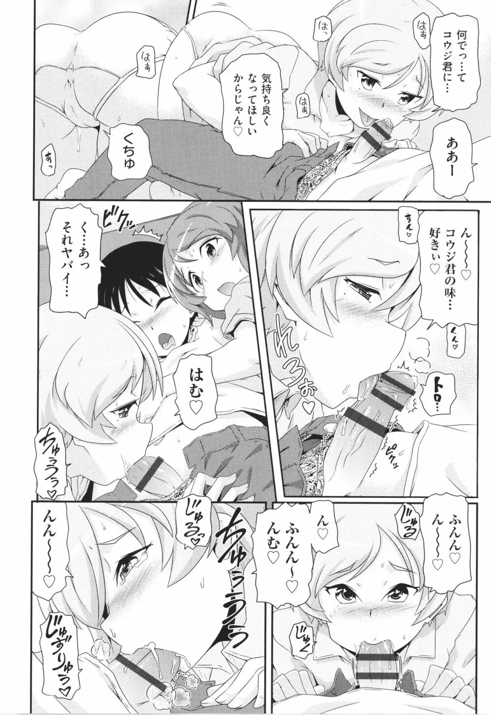 ちぃさめ Page.69