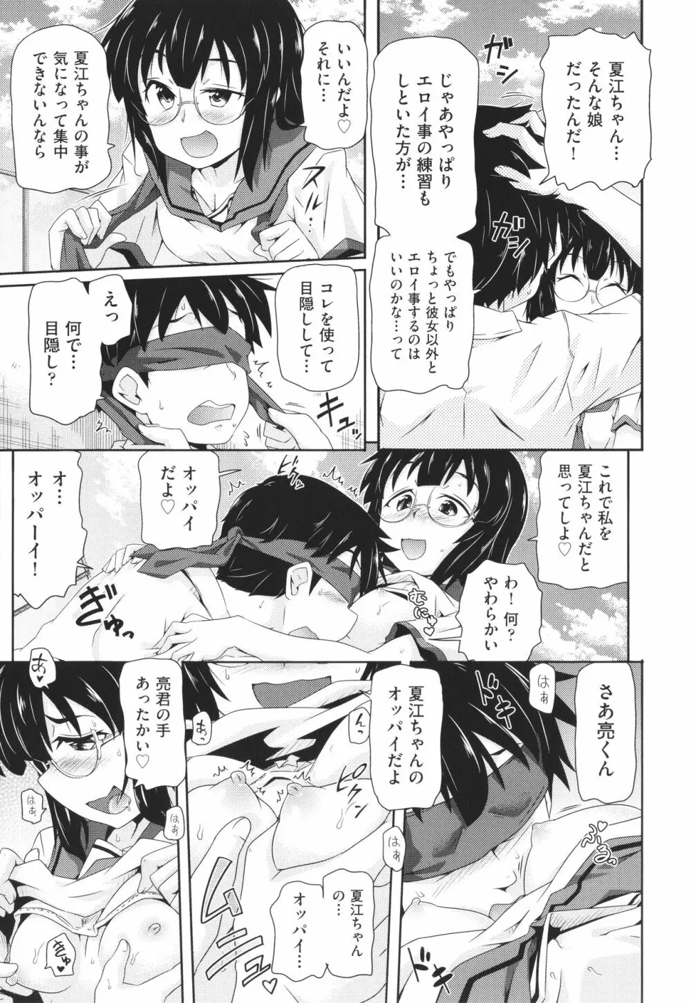 ちぃさめ Page.88