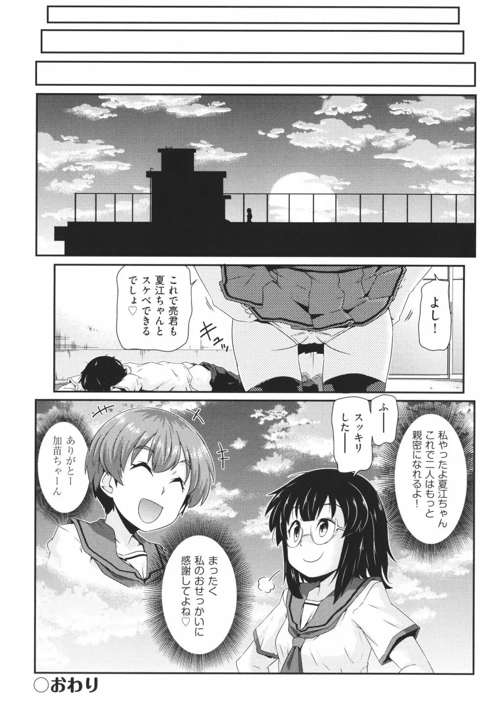 ちぃさめ Page.95