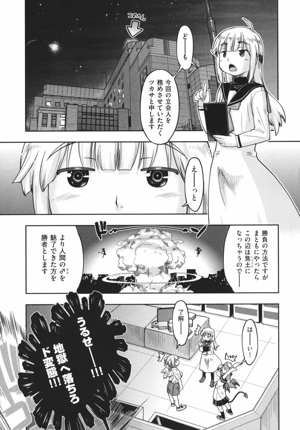 100日後に捨てられるパパ活JC + イラストカード Page.104