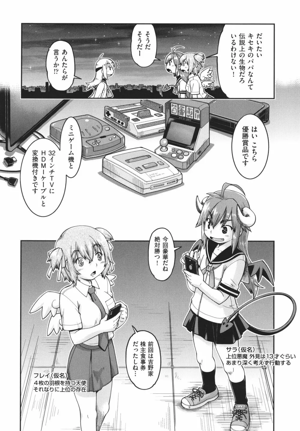 100日後に捨てられるパパ活JC + イラストカード Page.107