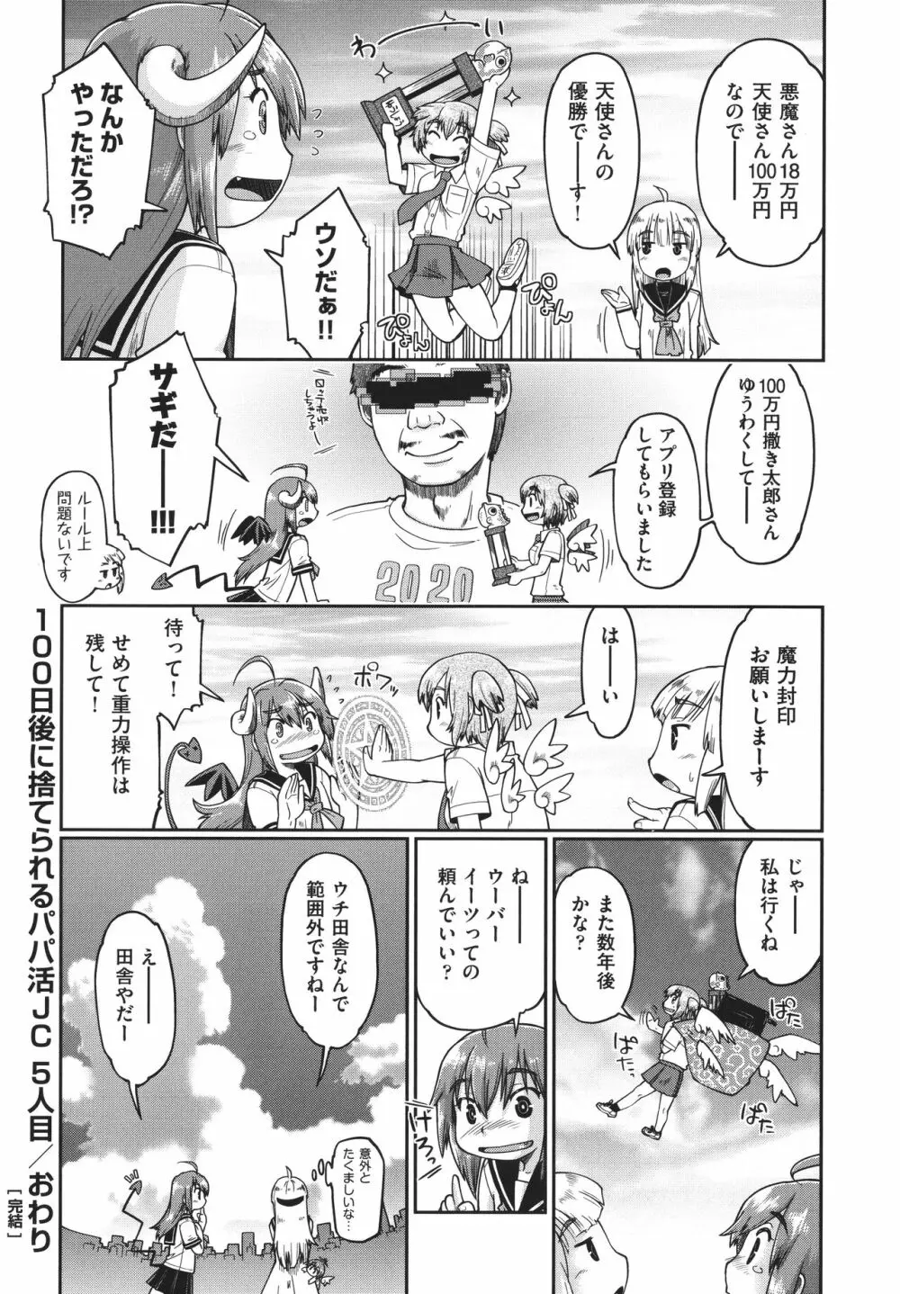 100日後に捨てられるパパ活JC + イラストカード Page.125