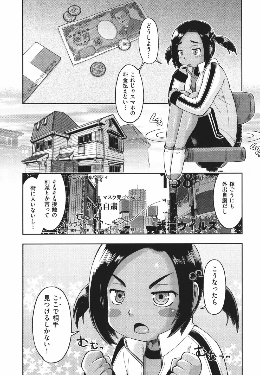 100日後に捨てられるパパ活JC + イラストカード Page.126