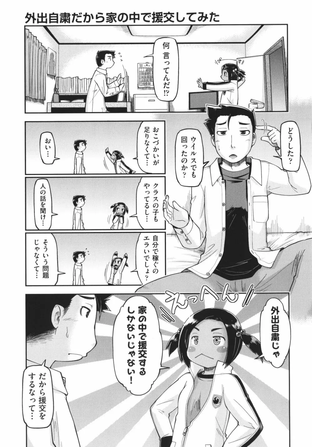 100日後に捨てられるパパ活JC + イラストカード Page.128