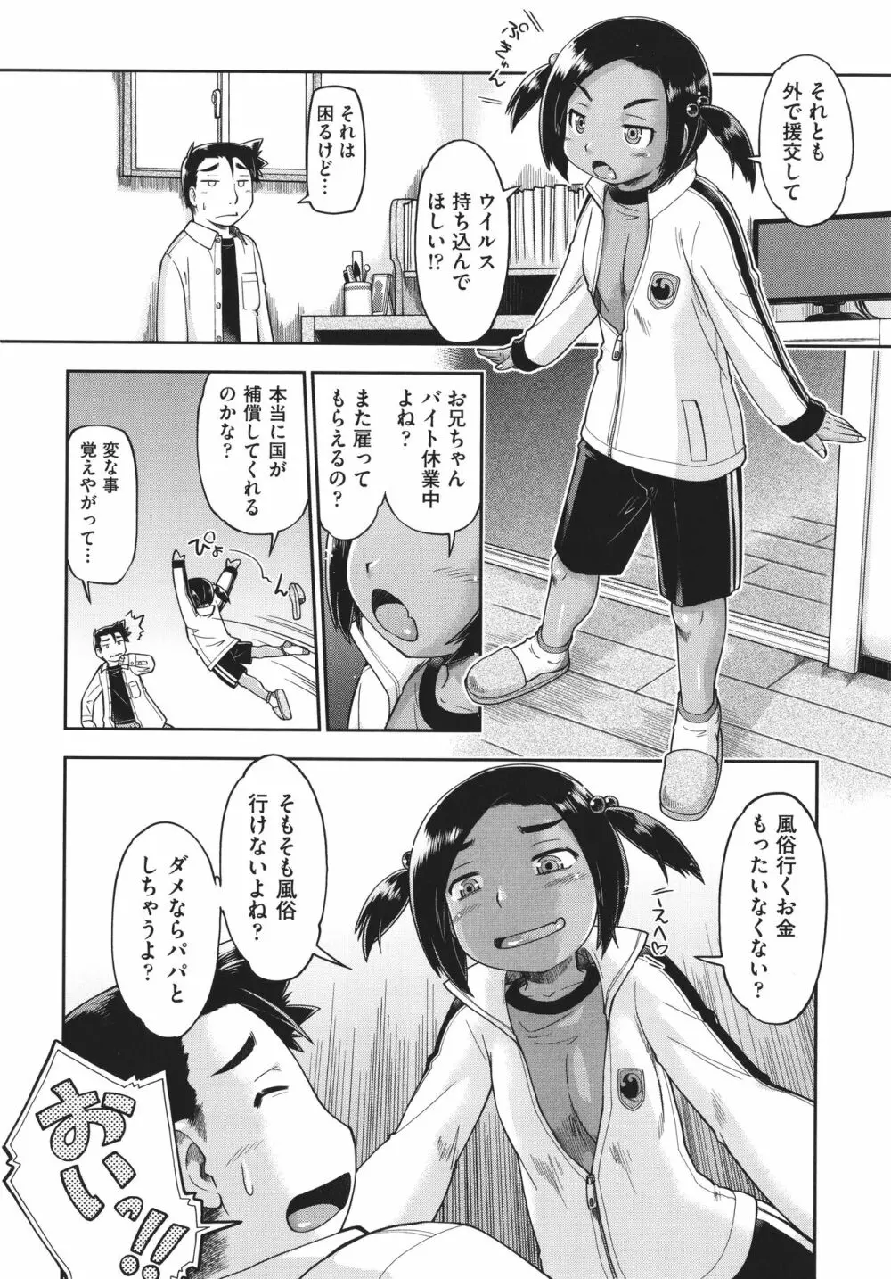 100日後に捨てられるパパ活JC + イラストカード Page.129