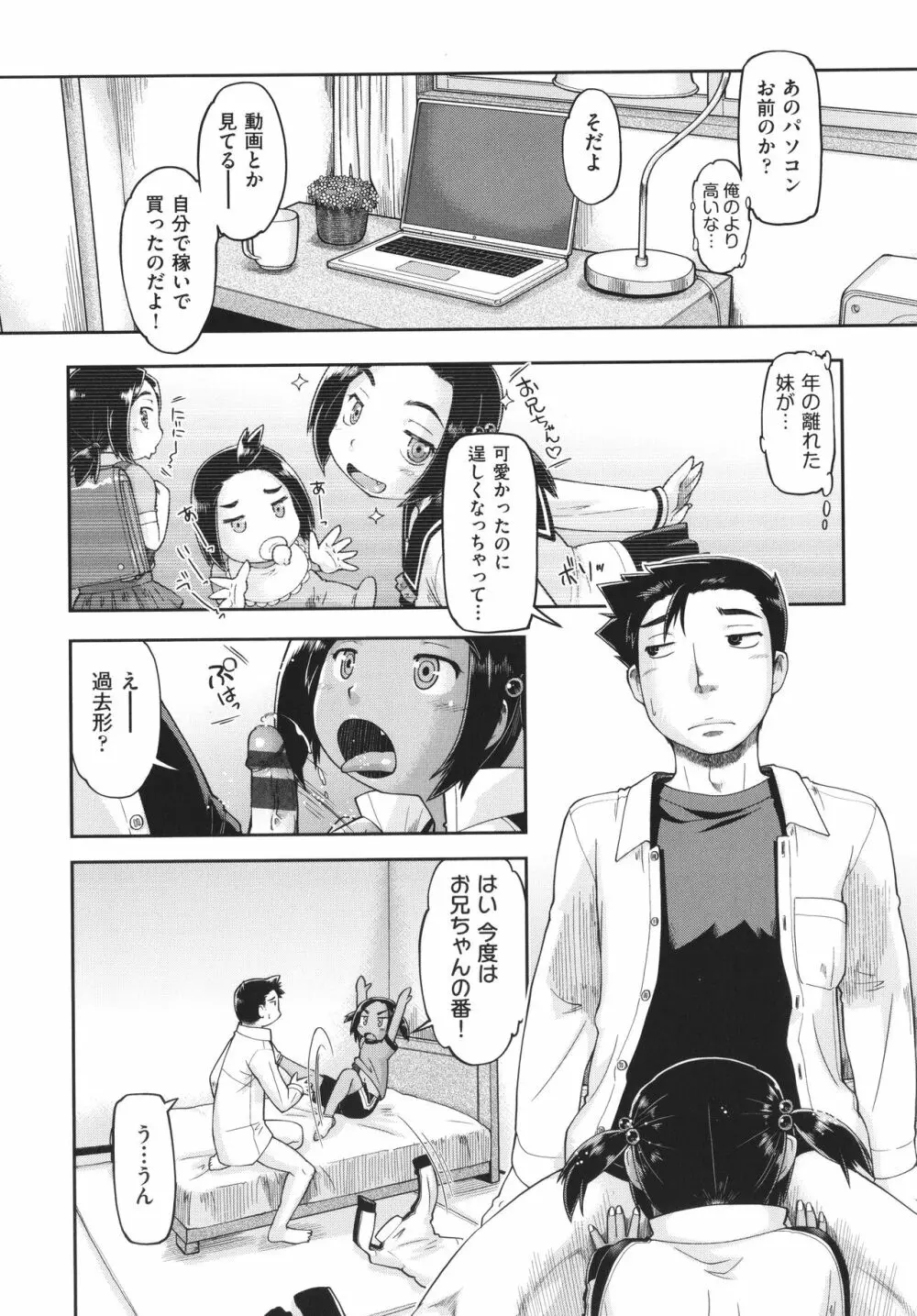 100日後に捨てられるパパ活JC + イラストカード Page.132