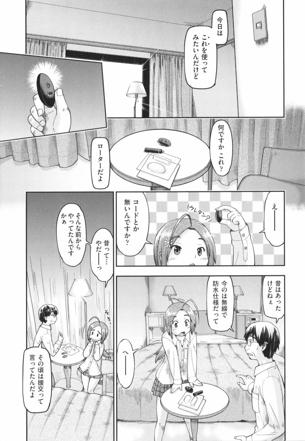 100日後に捨てられるパパ活JC + イラストカード Page.14