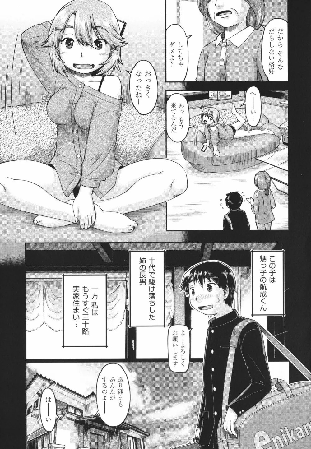 100日後に捨てられるパパ活JC + イラストカード Page.144