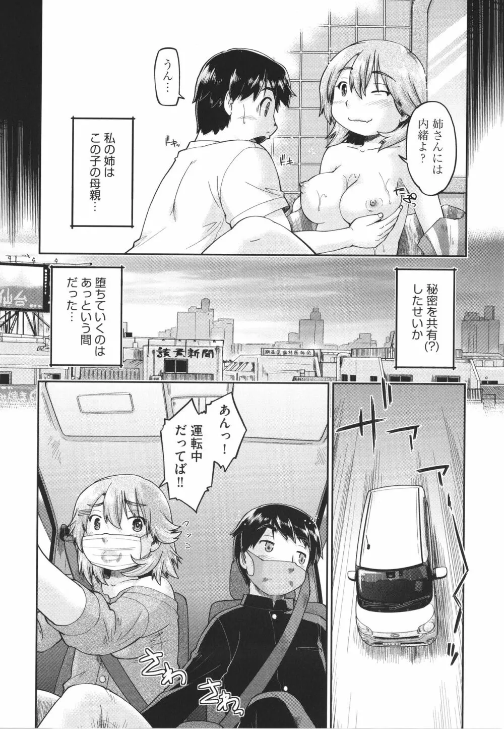 100日後に捨てられるパパ活JC + イラストカード Page.147