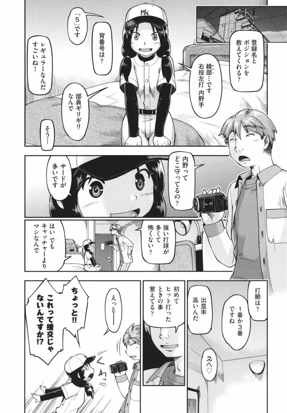 100日後に捨てられるパパ活JC + イラストカード Page.158