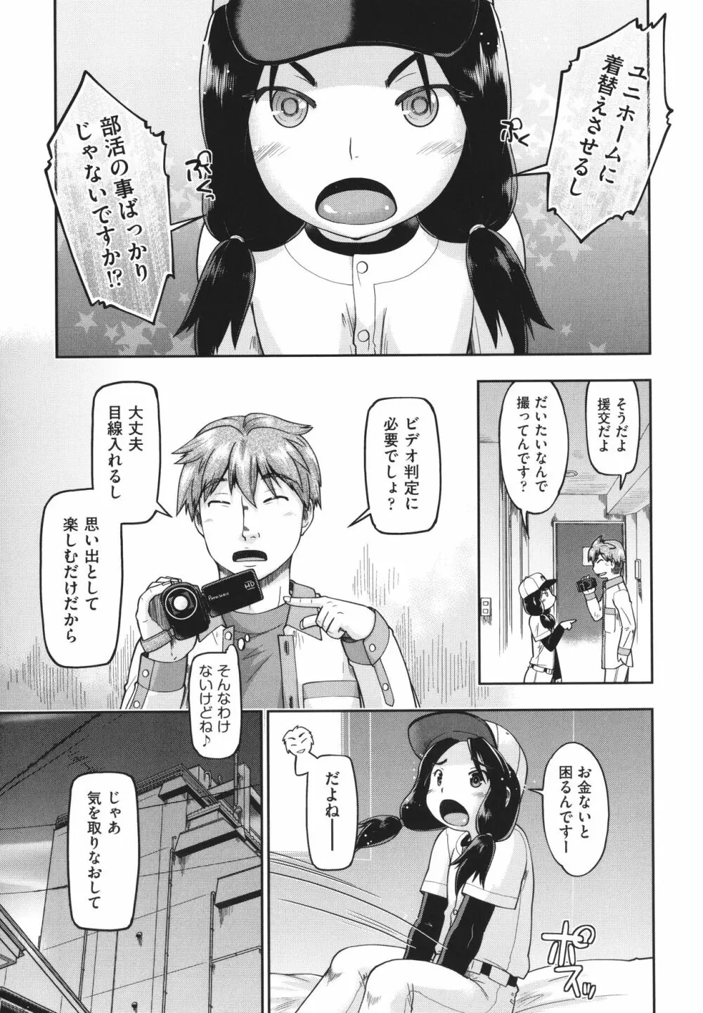 100日後に捨てられるパパ活JC + イラストカード Page.160