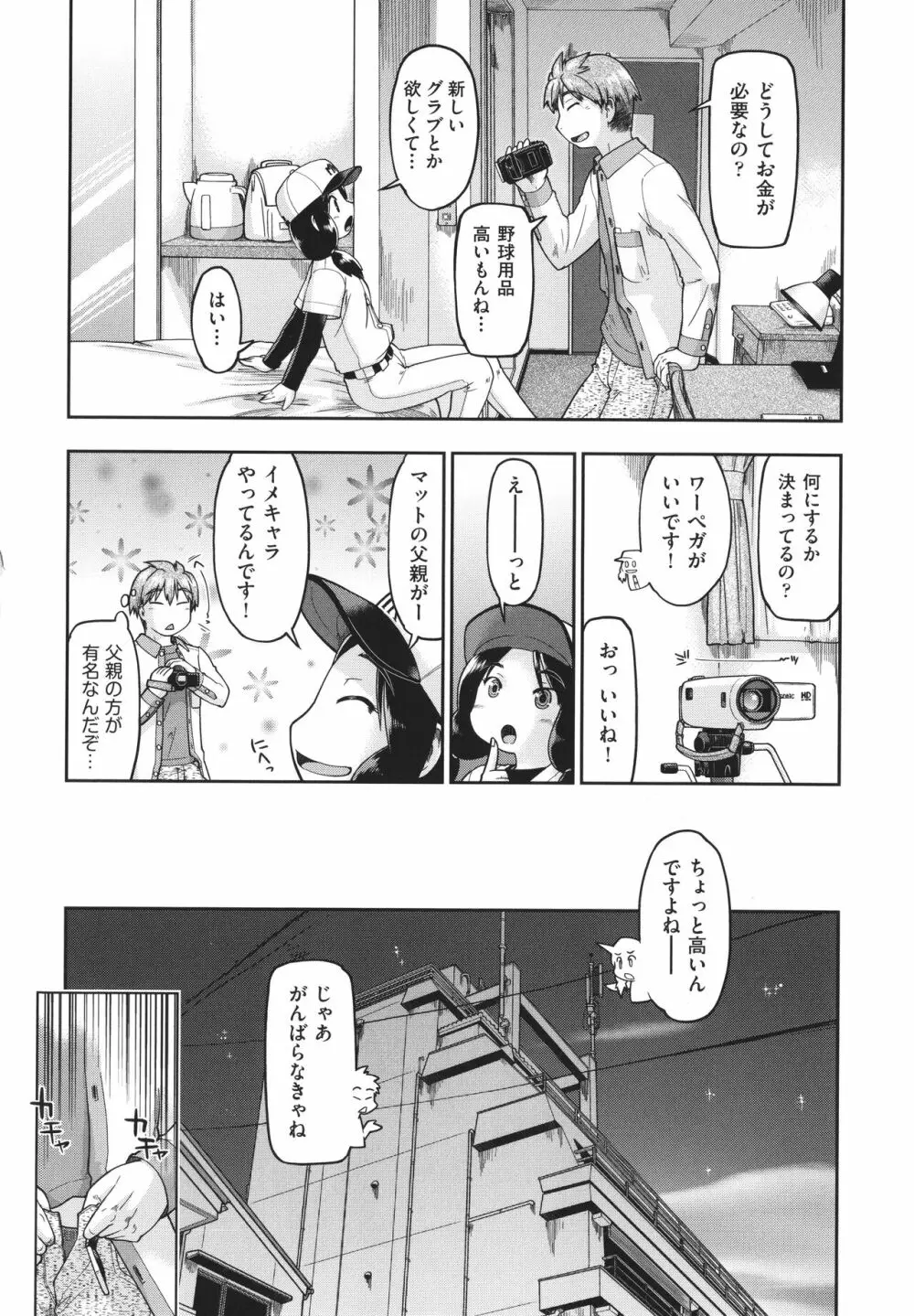 100日後に捨てられるパパ活JC + イラストカード Page.161