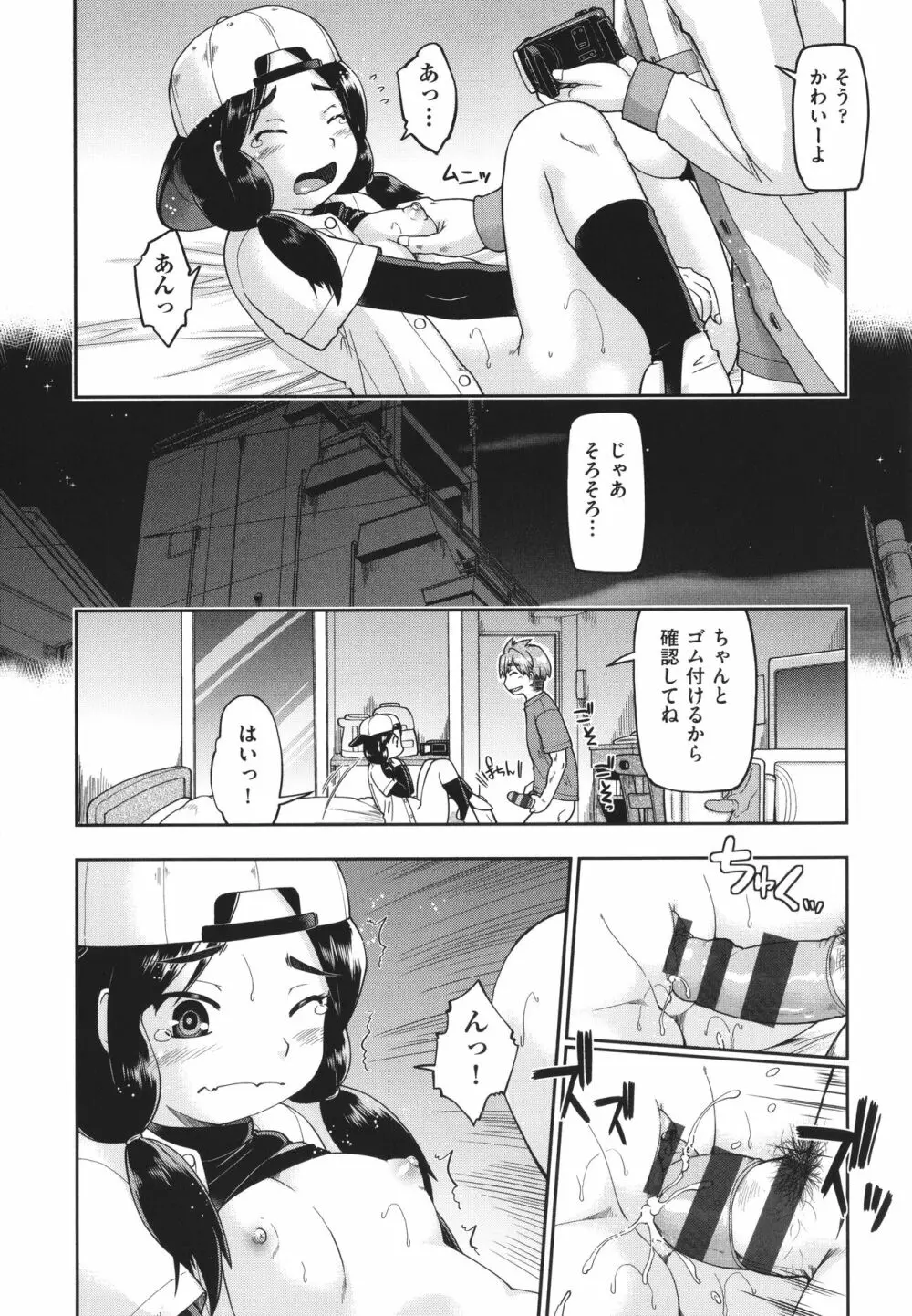 100日後に捨てられるパパ活JC + イラストカード Page.168