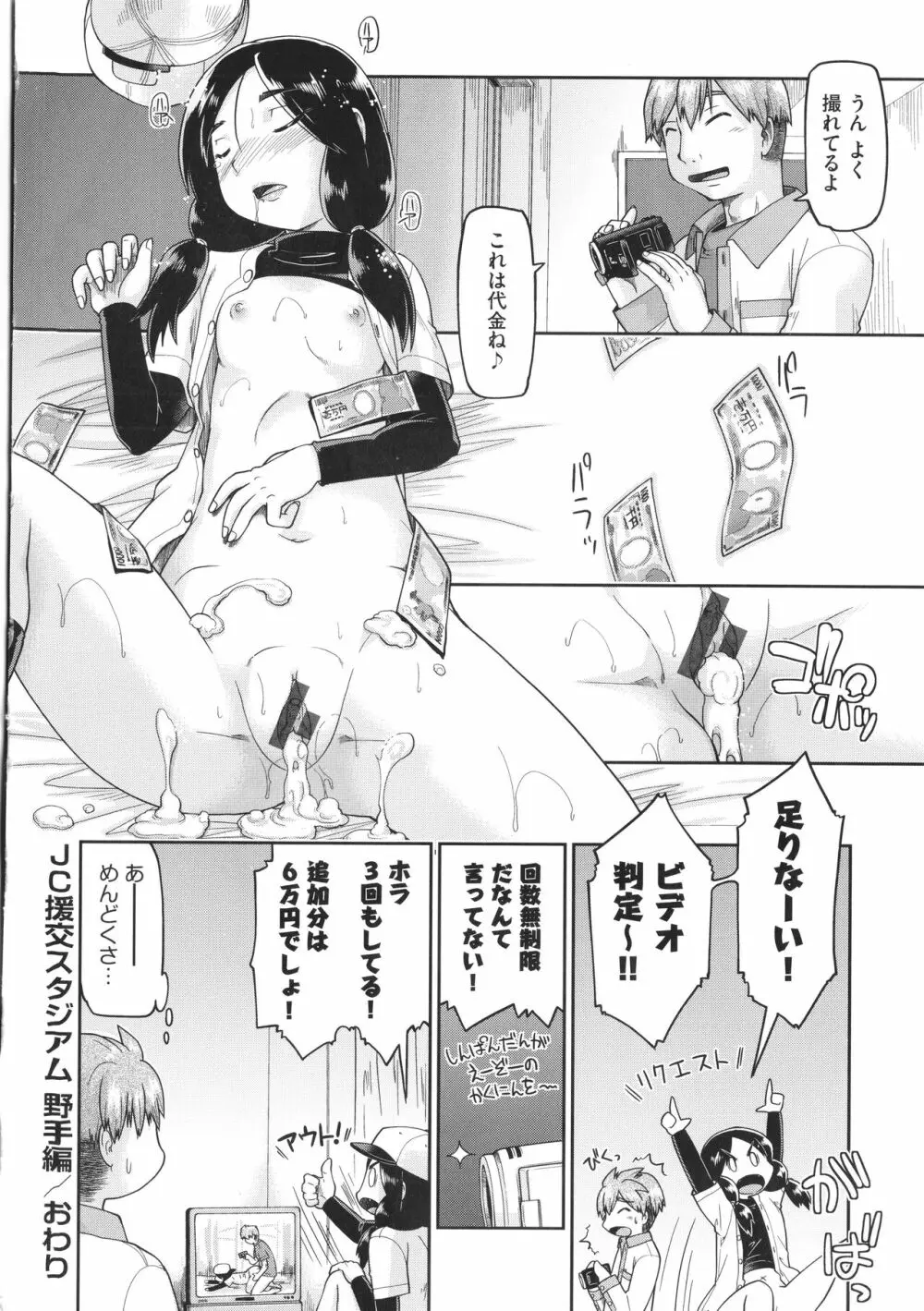 100日後に捨てられるパパ活JC + イラストカード Page.177