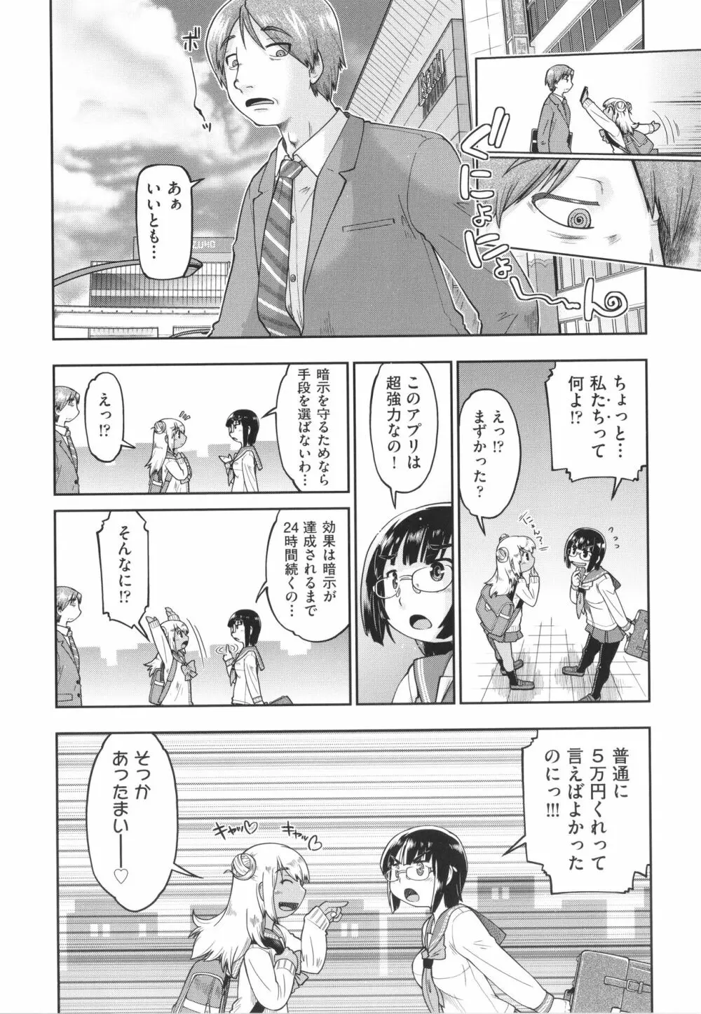 100日後に捨てられるパパ活JC + イラストカード Page.180