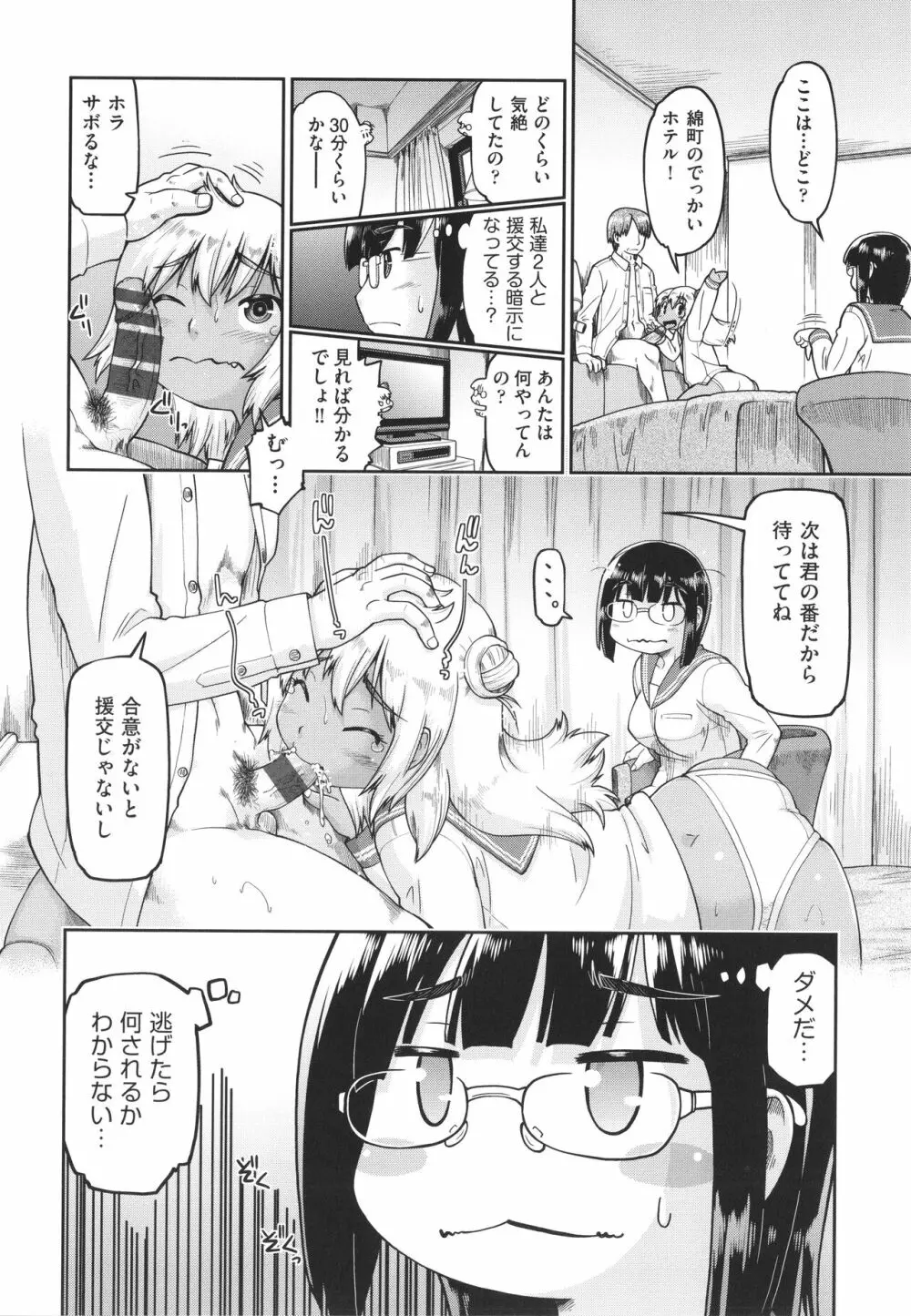 100日後に捨てられるパパ活JC + イラストカード Page.183