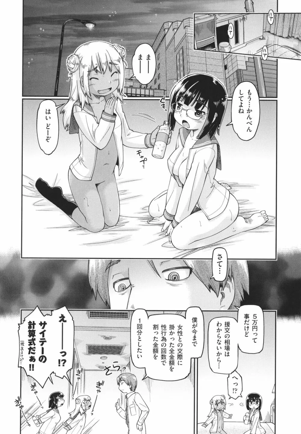 100日後に捨てられるパパ活JC + イラストカード Page.189