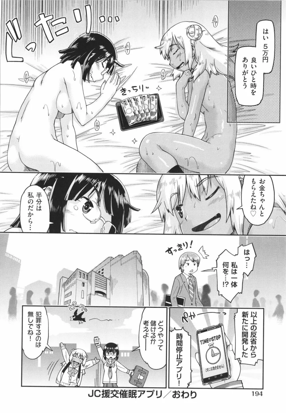 100日後に捨てられるパパ活JC + イラストカード Page.197