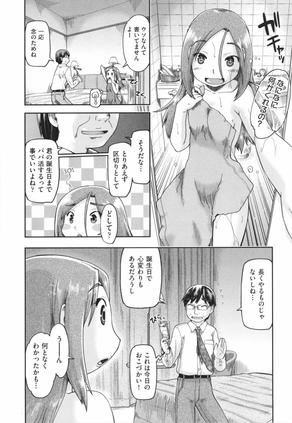 100日後に捨てられるパパ活JC + イラストカード Page.28