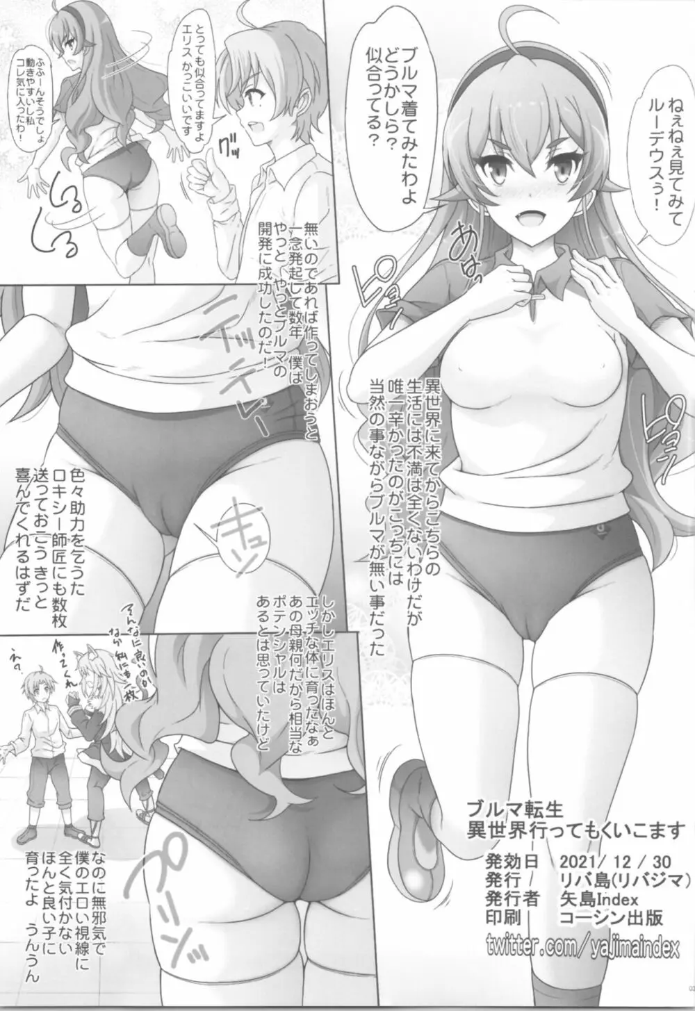 ブルマ転生 異世界行ってもくいこます! Page.2