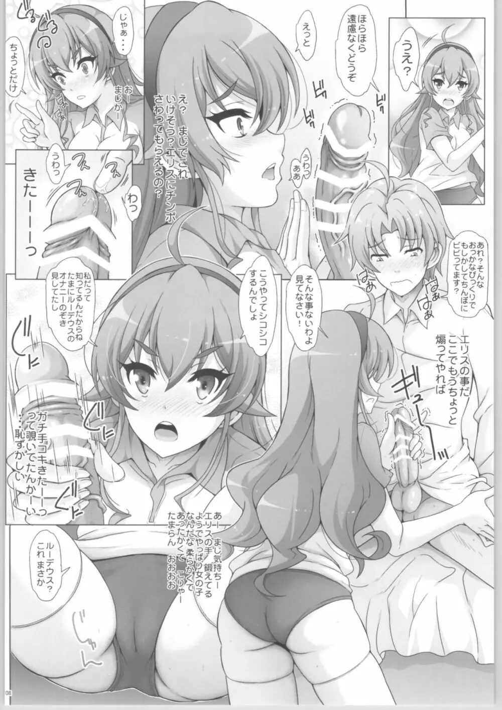 ブルマ転生 異世界行ってもくいこます! Page.7