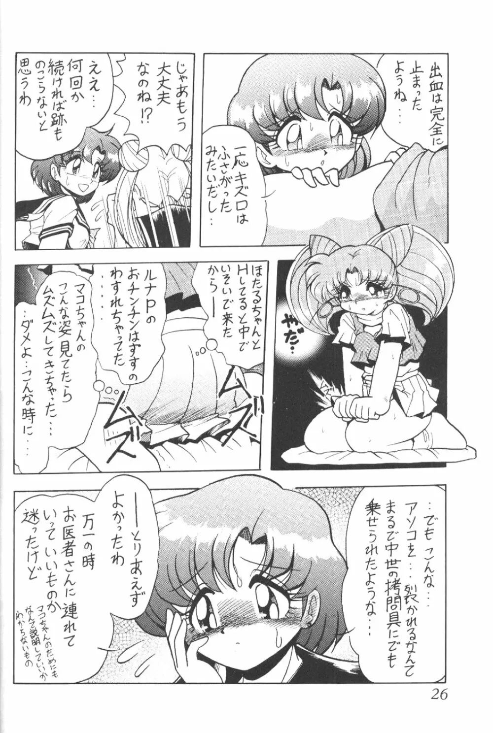 サイレント・サターン 5 Page.23