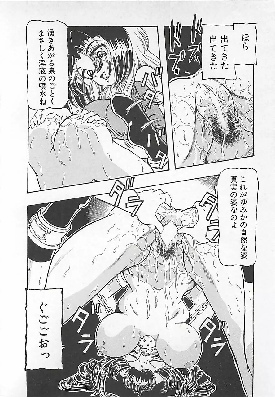 仮面の凌辱 Page.108