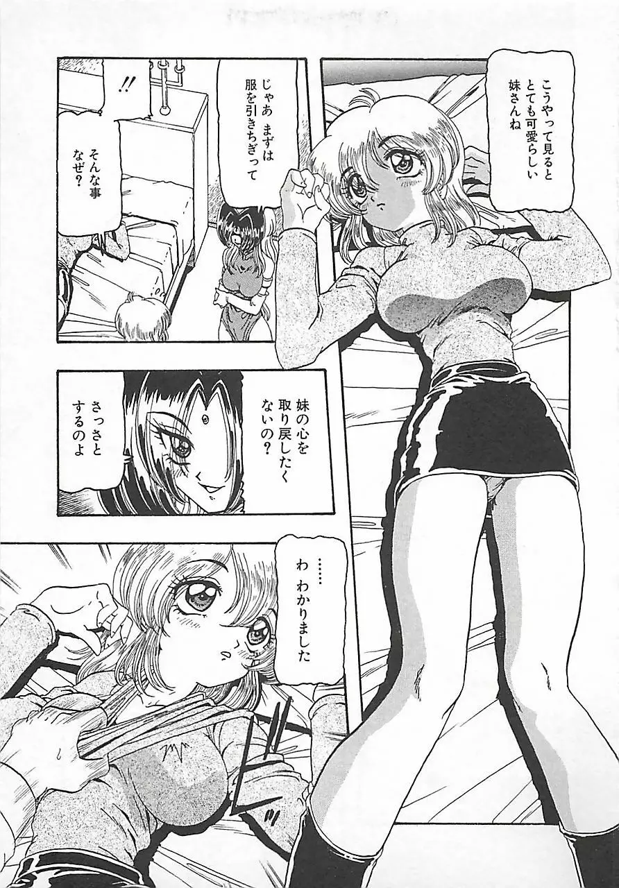 仮面の凌辱 Page.137